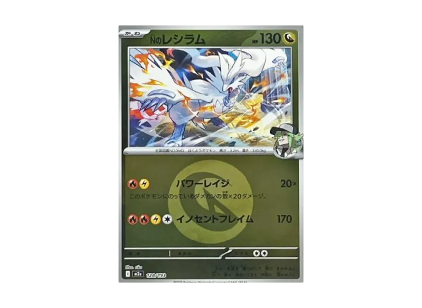 N's Reshiram : Energy Mark Mirror [M2A 128/193] (High Class Pack "MEGA Dream ex")