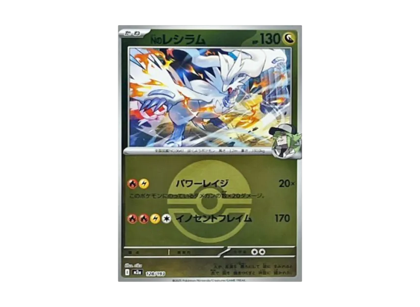 N's Reshiram : Monster Ball Mirror : Special Monster Ball [M2A 128/193] (High Class Pack "MEGA Dream ex")