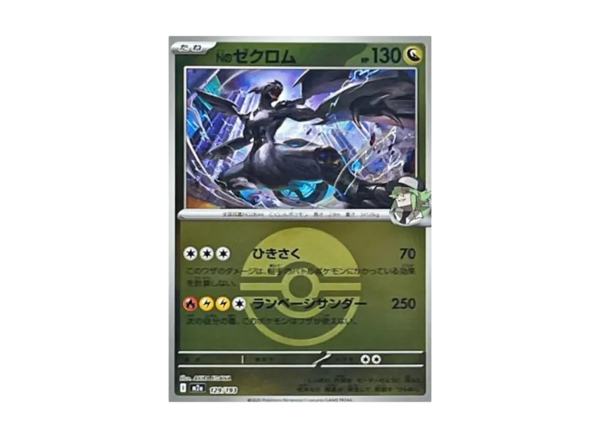 N's Zekrom : Monster Ball Mirror : Special Monster Ball [M2A 129/193] (High Class Pack "MEGA Dream ex")