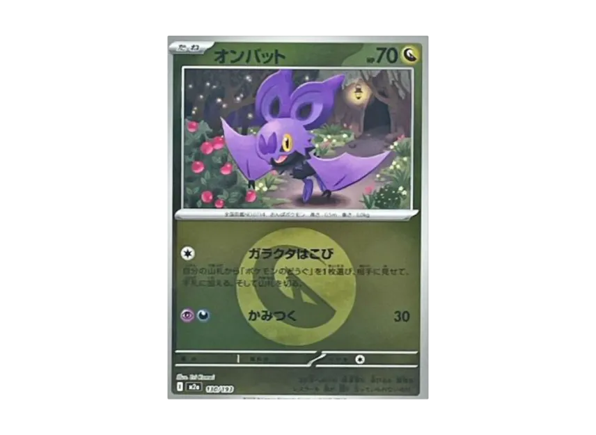 Noibat : Energy Mark Mirror [M2A 130/193] (High Class Pack "MEGA Dream ex")
