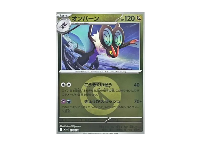 Noivern : Energy Mark Mirror [M2A 131/193] (High Class Pack "MEGA Dream ex")