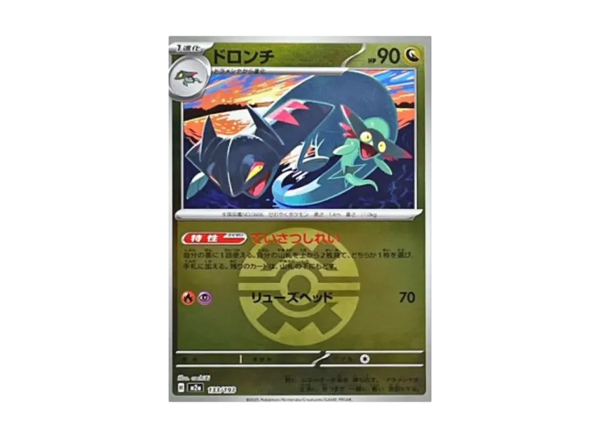 Drakloak : Monster Ball Mirror : Special Monster Ball [M2A 133/193] (High Class Pack "MEGA Dream ex")