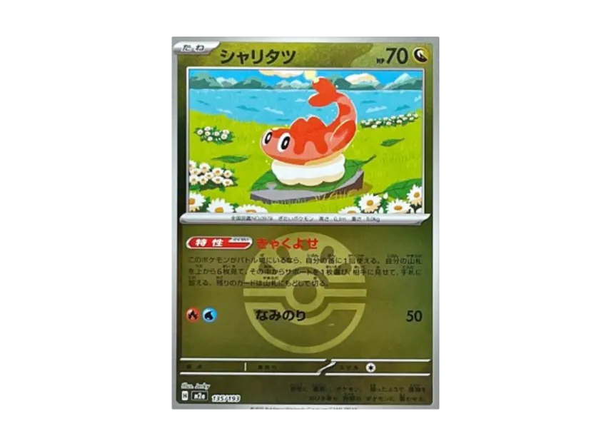 Tatsugiri : Monster Ball Mirror : Special Monster Ball [M2A 135/193] (High Class Pack "MEGA Dream ex")