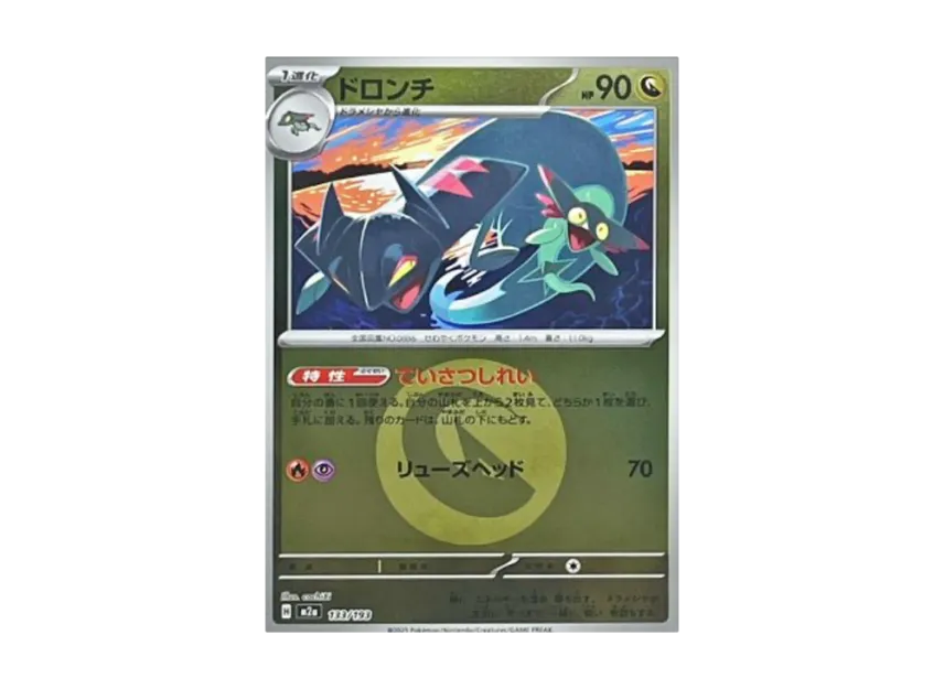 Drakloak : Energy Mark Mirror [M2A 133/193] (High Class Pack "MEGA Dream ex")