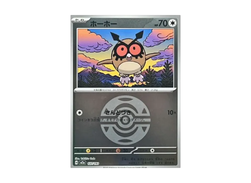 Hoothoot : Monster Ball Mirror : Special Monster Ball [M2A 137/193] (High Class Pack "MEGA Dream ex")