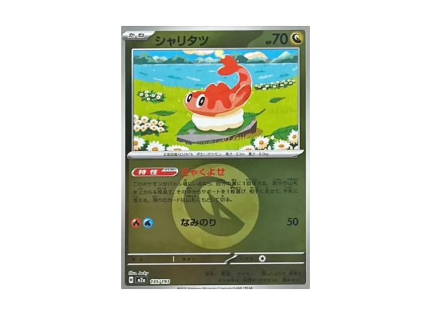 Tatsugiri : Energy Mark Mirror [M2A 135/193] (High Class Pack "MEGA Dream ex")