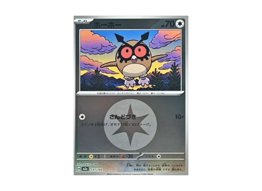 Hoothoot : Energy Mark Mirror [M2A 137/193] (High Class Pack "MEGA Dream ex")
