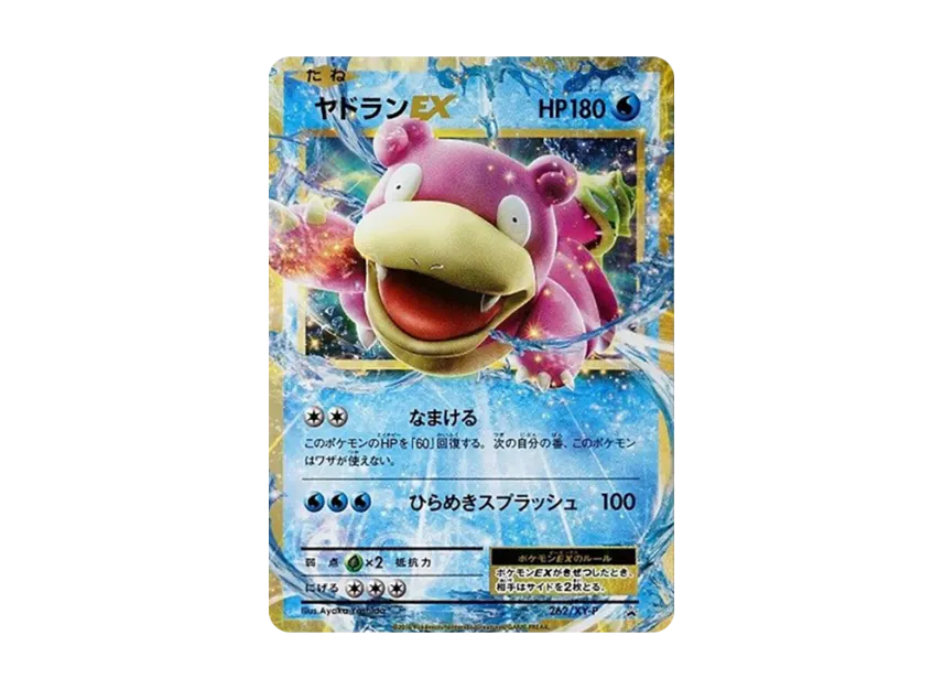 Slowbro EX P [XY-P 262] (20th Anniversary Special Pack "Mega Slowbro EX + Surfing Pikachu")