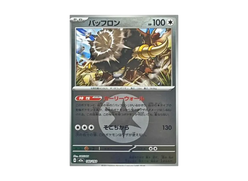 Bouffalant : Energy Mark Mirror [M2A 140/193] (High Class Pack "MEGA Dream ex")