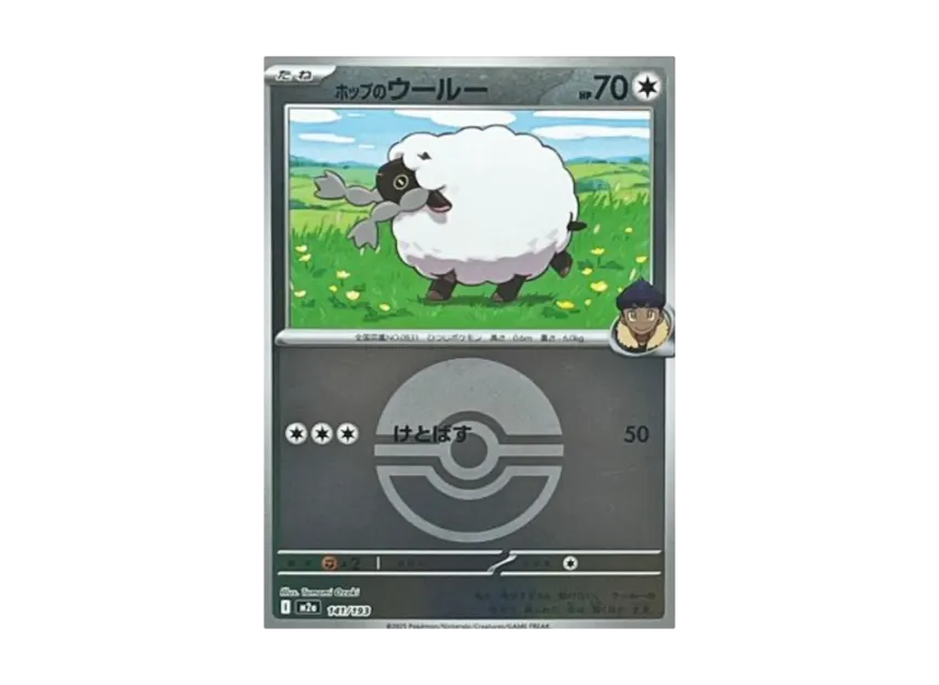 Hop's Wooloo : Monster Ball Mirror : Special Monster Ball [M2A 141/193] (High Class Pack "MEGA Dream ex")