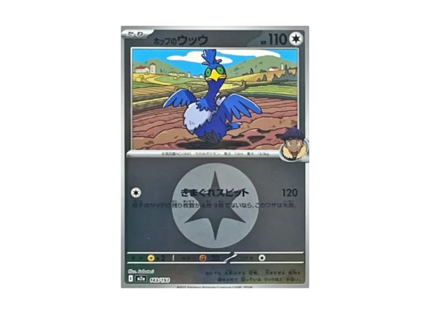 Hop's Cramorant : Energy Mark Mirror [M2A 143/193] (High Class Pack "MEGA Dream ex")