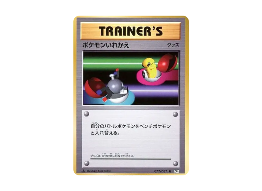 Switch U : 1ED [CP6 077/087] (Concept Pack "Pocket Monster Card Game Expansion Pack 20th Anniversary")