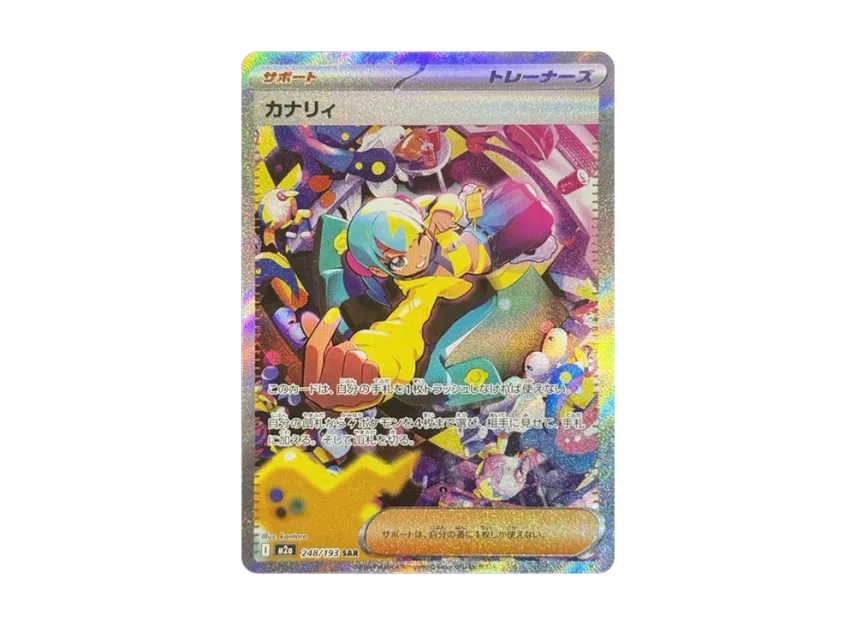 Canari SAR [M2A 248/193] (High Class Pack "MEGA Dream ex")