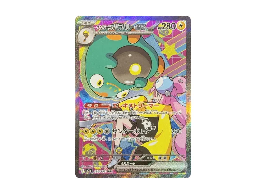 Iono's Bellibolt ex SAR [M2A 236/193] (High Class Pack "MEGA Dream ex")