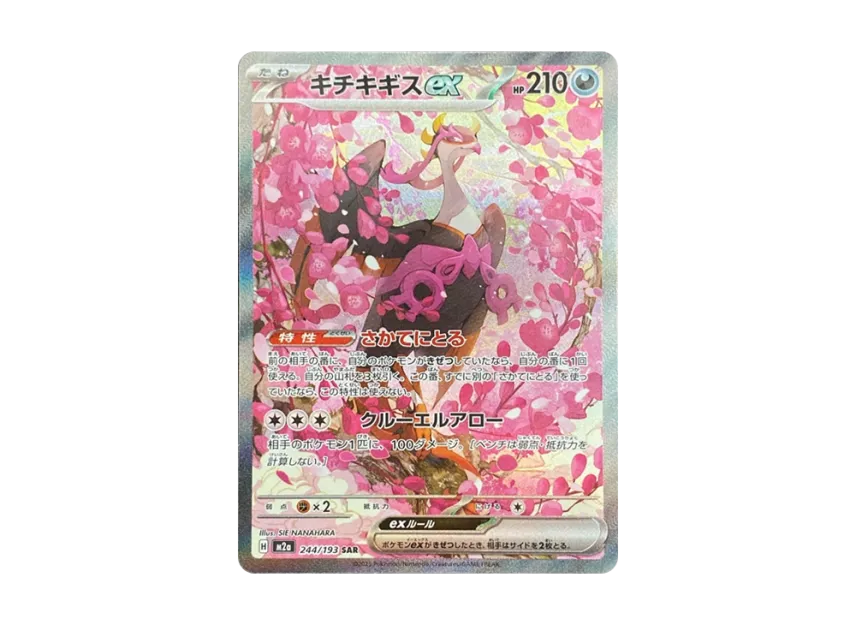 Fezandipiti ex SAR [M2A 244/193] (High Class Pack "MEGA Dream ex")