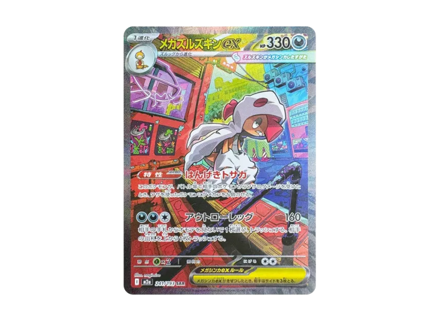 MEGA Scrafty ex SAR [M2A 241/193] (High Class Pack "MEGA Dream ex")