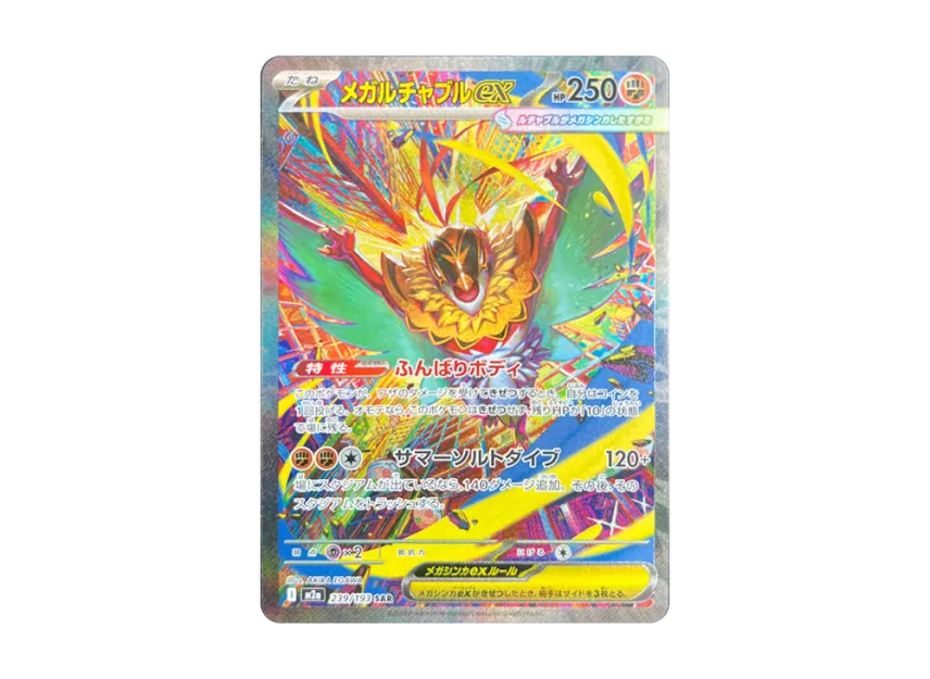 MEGA Hawlucha ex SAR [M2A 239/193] (High Class Pack "MEGA Dream ex")