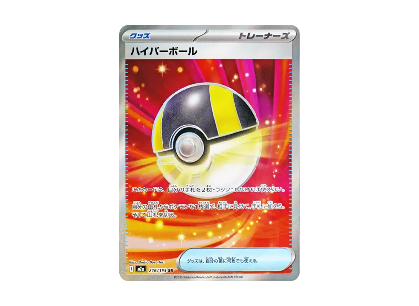 Ultra Ball SR [M2A 216/193] (High Class Pack "MEGA Dream ex")