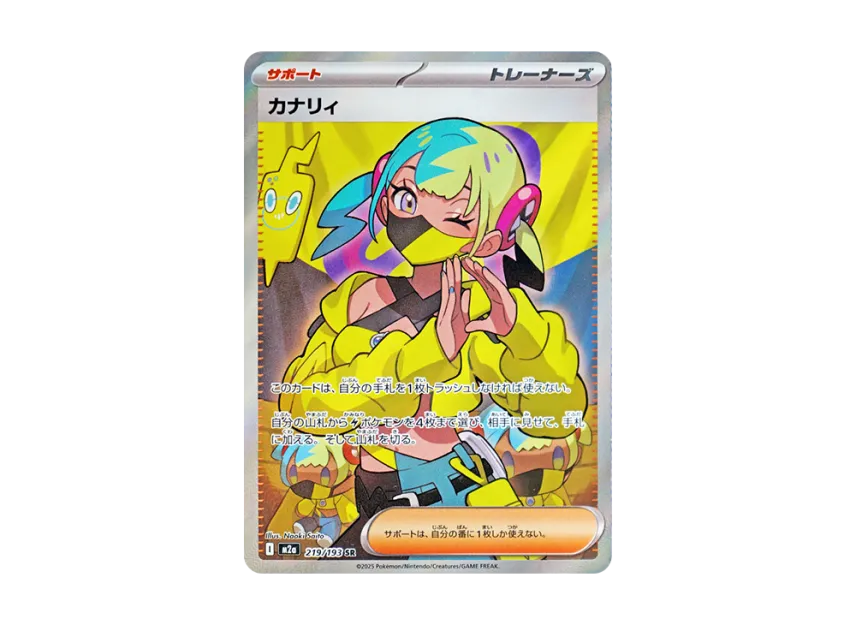 Canari SR [M2A 219/193] (High Class Pack "MEGA Dream ex")