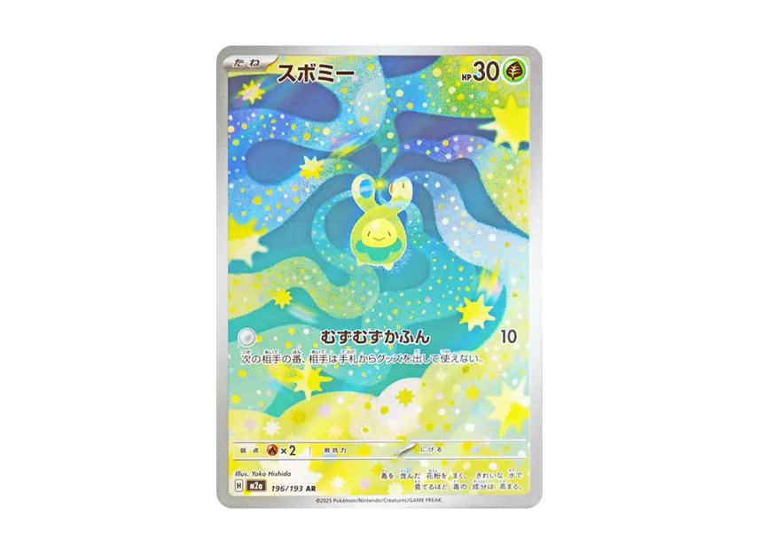 Budew AR [M2A 196/193] (High Class Pack "MEGA Dream ex")