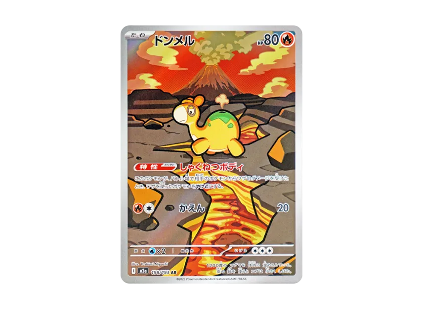 Numel AR [M2A 198/193] (High Class Pack "MEGA Dream ex")