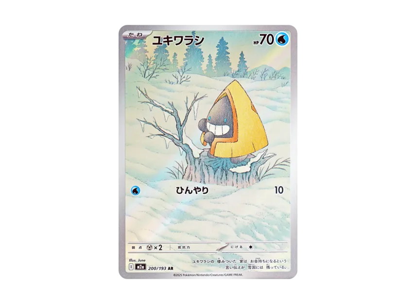 Snorunt AR [M2A 200/193] (High Class Pack "MEGA Dream ex")