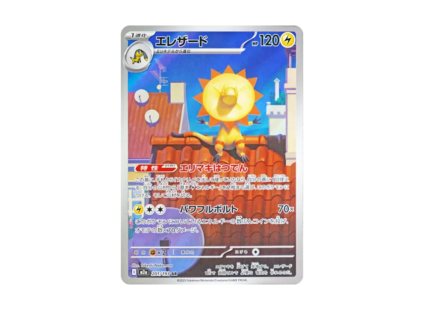 Heliolisk AR [M2A 201/193] (High Class Pack "MEGA Dream ex")
