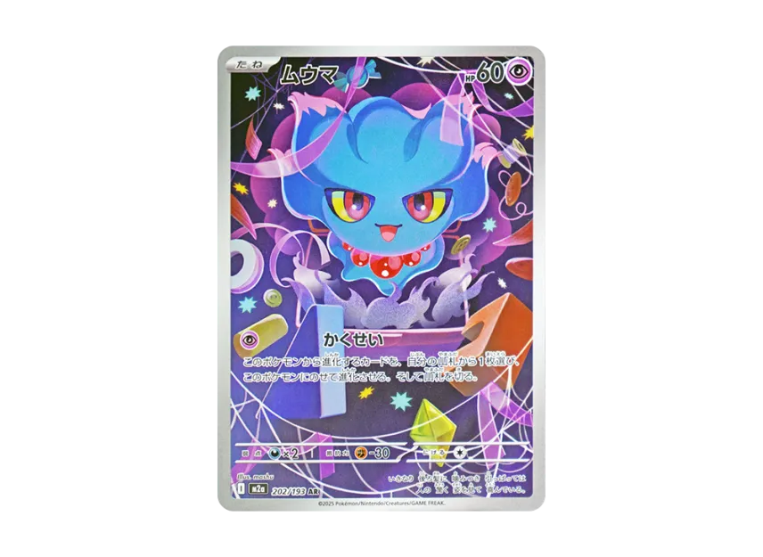 Misdreavus AR [M2A 202/193] (High Class Pack "MEGA Dream ex")