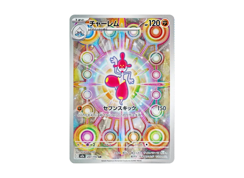 Medicham AR [M2A 207/193] (High Class Pack "MEGA Dream ex")
