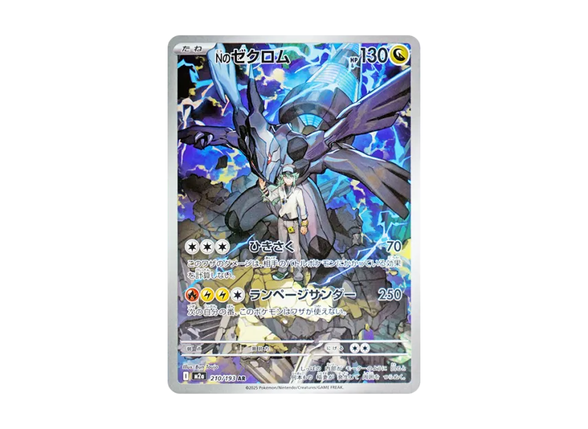 N's Zekrom AR [M2A 210/193] (High Class Pack "MEGA Dream ex")