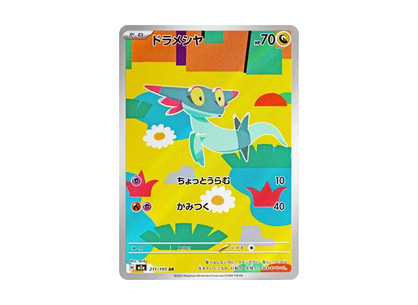 Dreepy AR [M2A 211/193] (High Class Pack "MEGA Dream ex")