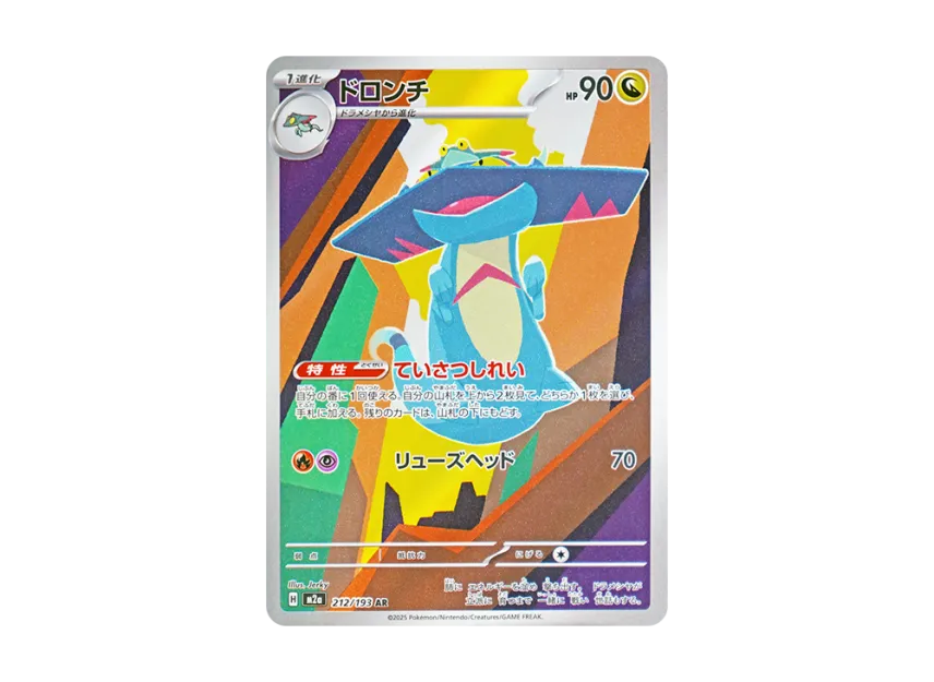 Drakloak AR [M2A 212/193] (High Class Pack "MEGA Dream ex")