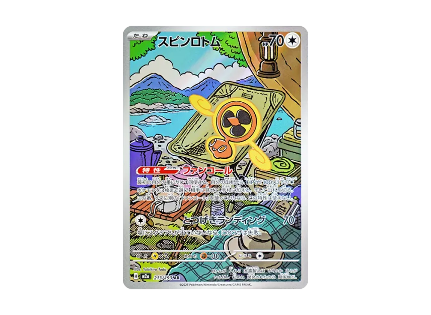Fan Rotom AR [M2A 213/193] (High Class Pack "MEGA Dream ex")