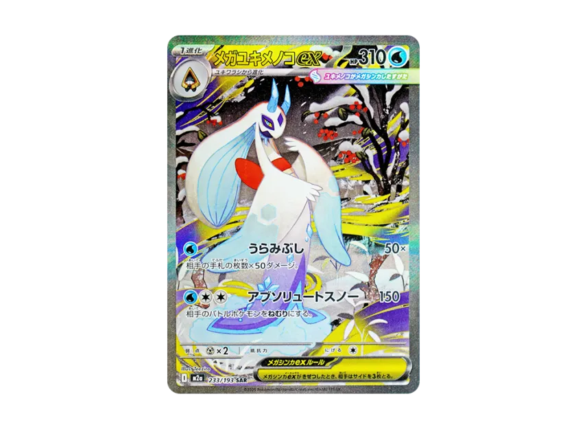 MEGA Froslass ex SAR [M2A 233/193] (High Class Pack "MEGA Dream ex")