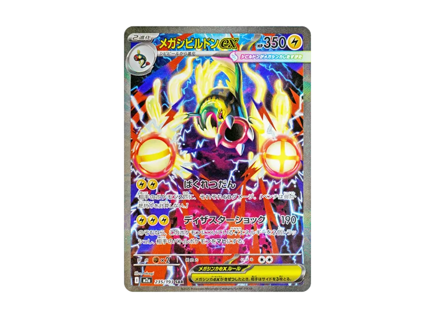 MEGA Eelektross ex SAR [M2A 235/193] (High Class Pack "MEGA Dream ex")