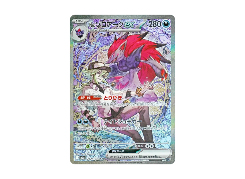 N's Zoroark ex SAR [M2A 242/193] (High Class Pack "MEGA Dream ex")