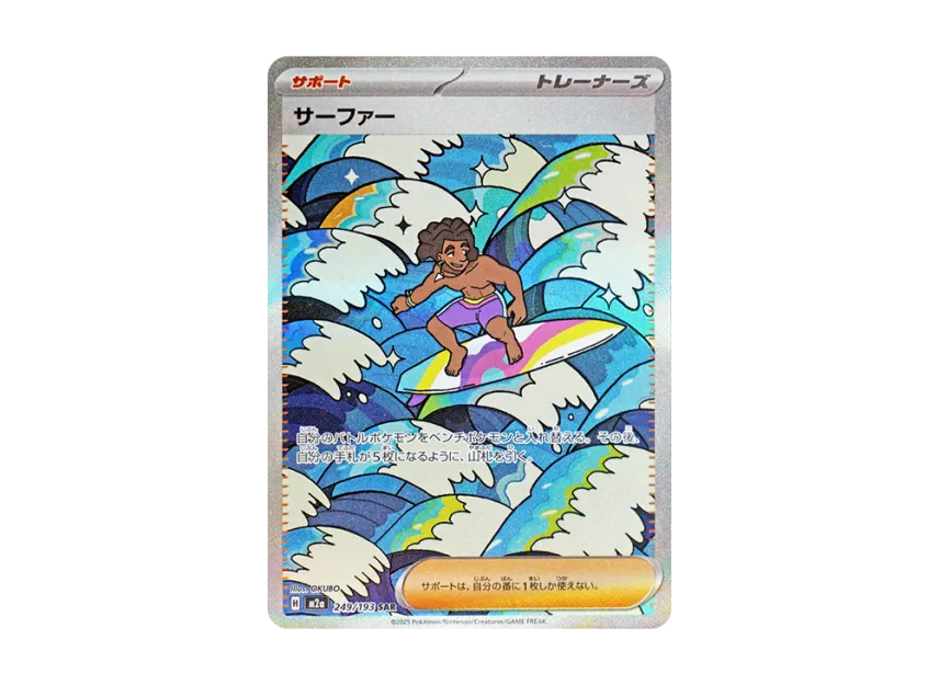 Surfer SAR [M2A 249/193] (High Class Pack "MEGA Dream ex")