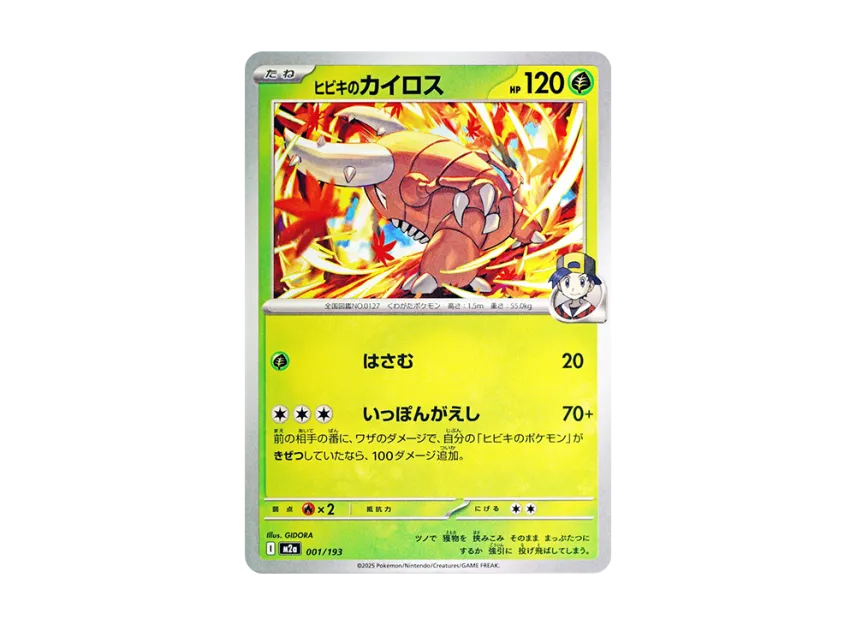 Ethan's Pinsir [M2A 001/193] (High Class Pack "MEGA Dream ex")