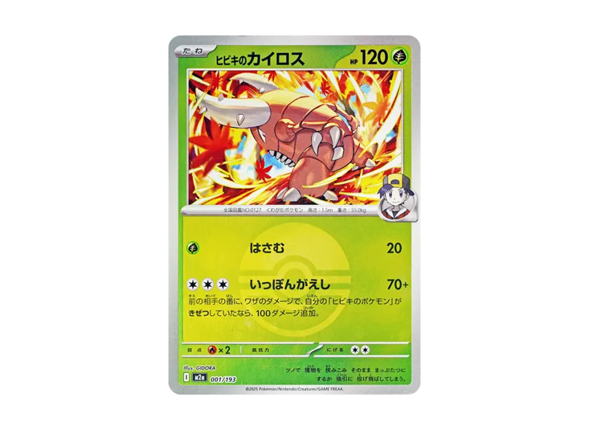 Ethan's Pinsir : Monster Ball Mirror : Special Monster Ball [M2A 001/193] (High Class Pack "MEGA Dream ex")