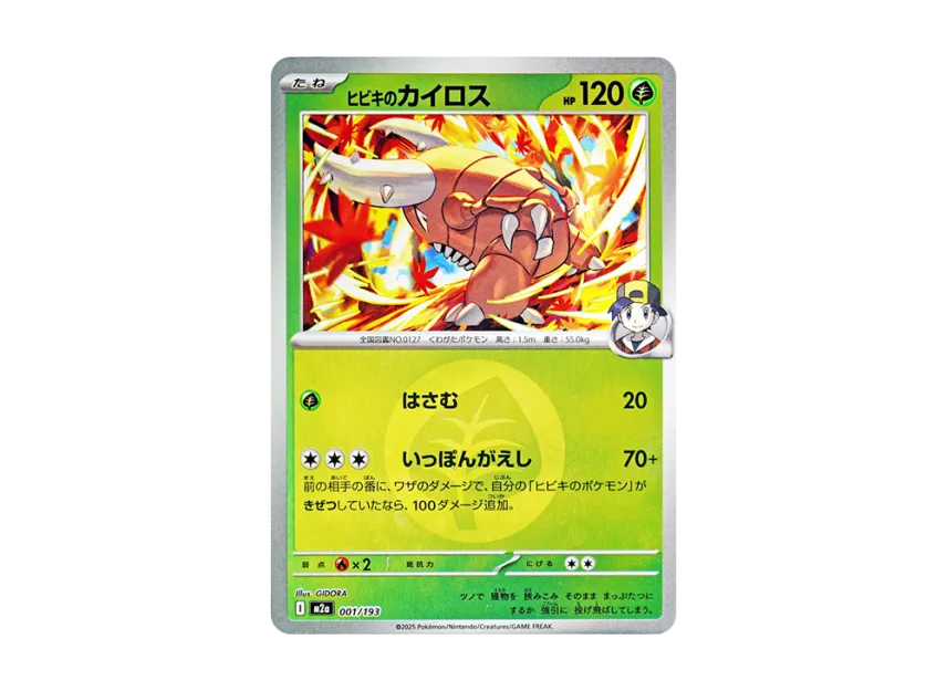 Ethan's Pinsir : Energy Mark Mirror [M2A 001/193] (High Class Pack "MEGA Dream ex")