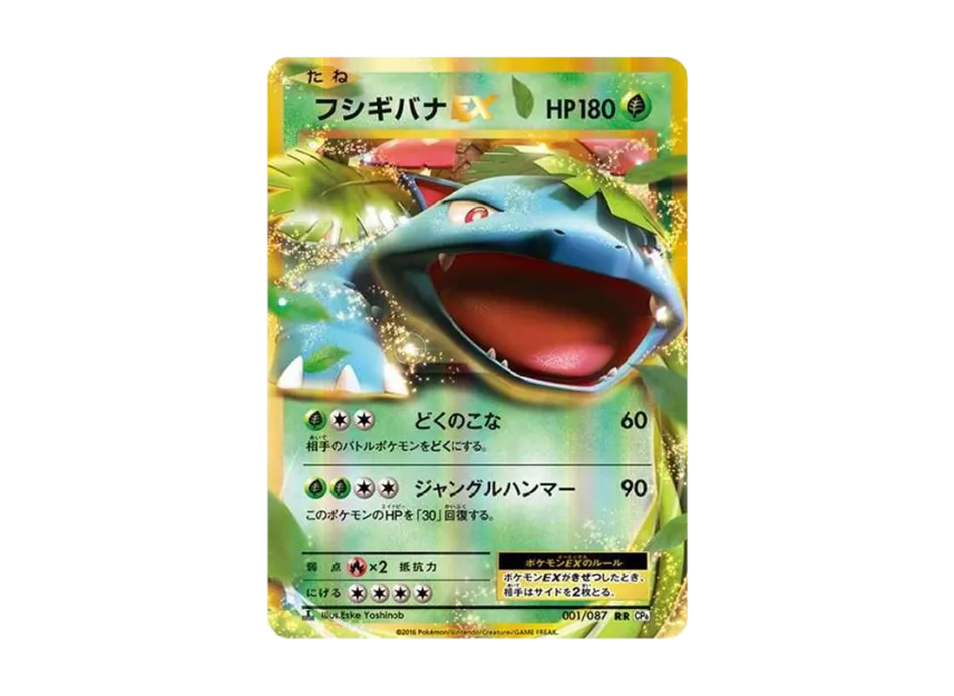 M Venusaur EX RR : 1ED [CP6 002/087] (Concept Pack "Pokemon Card Game Expansion Pack 20th Anniversary")