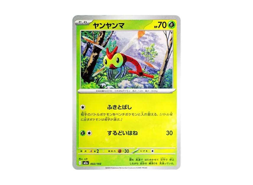Yanma [M2A 002/193] (High Class Pack "MEGA Dream ex")