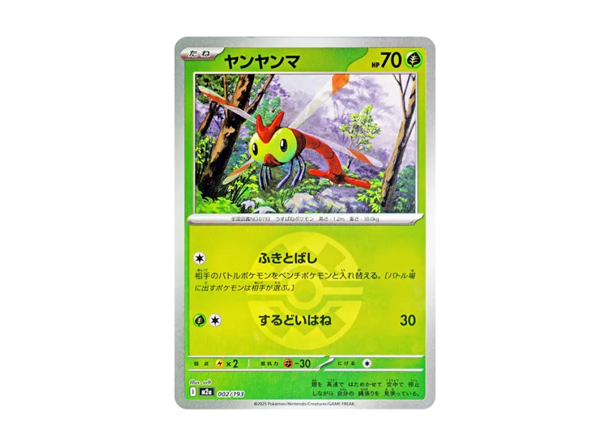 Yanma : Monster Ball Mirror : Special Monster Ball [M2A 002/193] (High Class Pack "MEGA Dream ex")