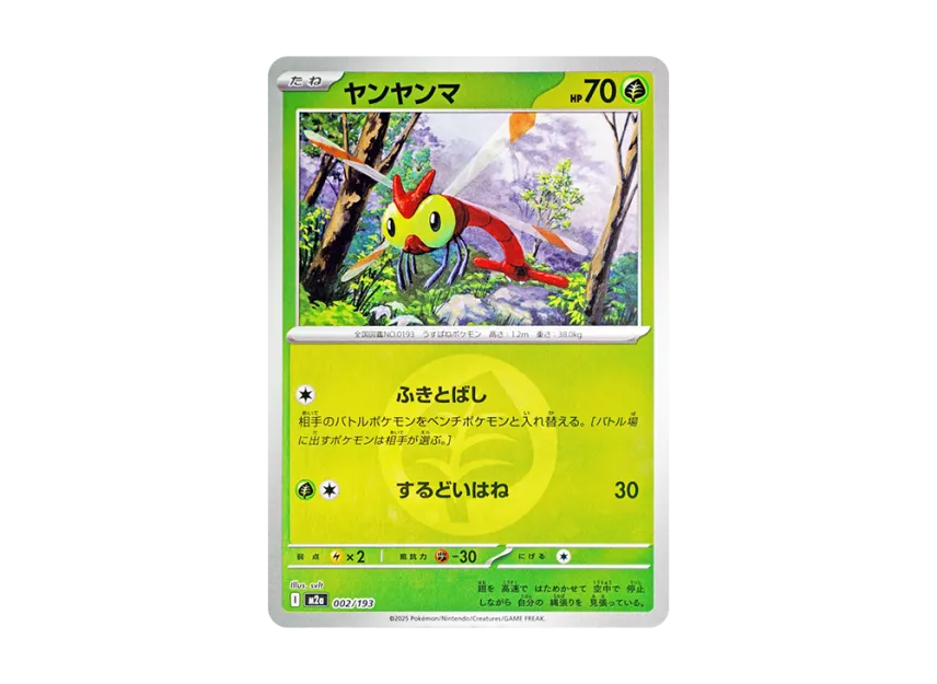 Yanma : Energy Mark Mirror [M2A 002/193] (High Class Pack "MEGA Dream ex")