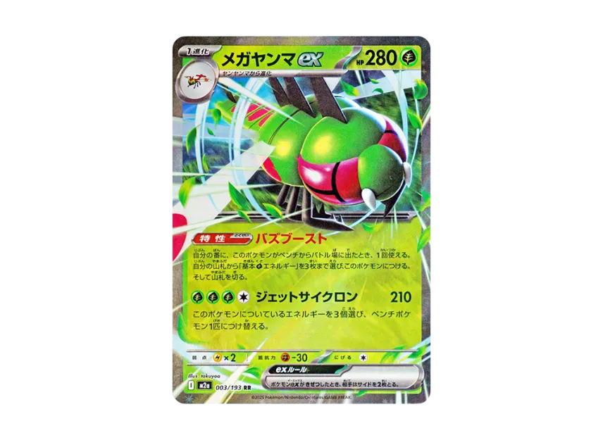 Yanmega ex RR [M2A 003/193] (High Class Pack "MEGA Dream ex")