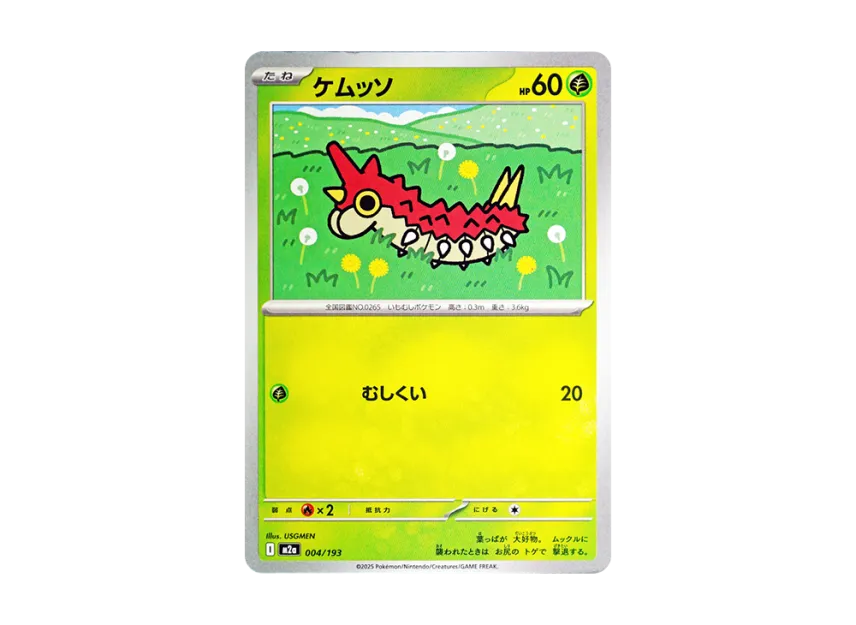 Wurmple [M2A 004/193] (High Class Pack "MEGA Dream ex")