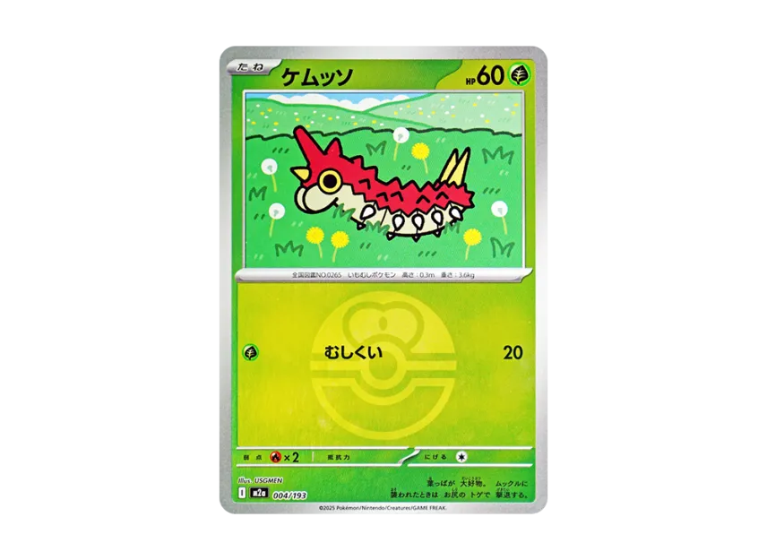 Wurmple : Monster Ball Mirror : Special Monster Ball [M2A 004/193] (High Class Pack "MEGA Dream ex")