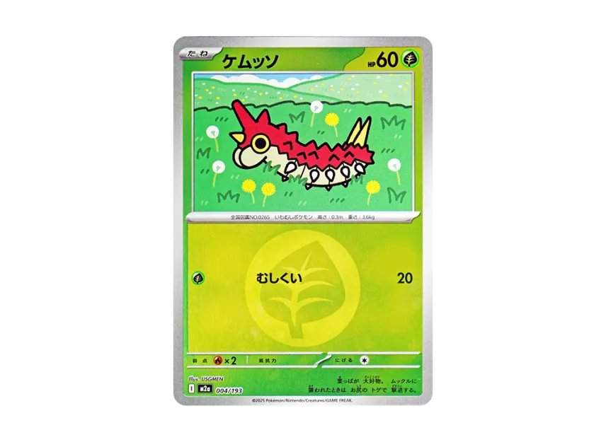 Wurmple : Energy Mark Mirror [M2A 004/193] (High Class Pack "MEGA Dream ex")