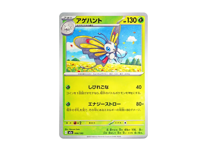 Beautifly [M2A 006/193] (High Class Pack "MEGA Dream ex")