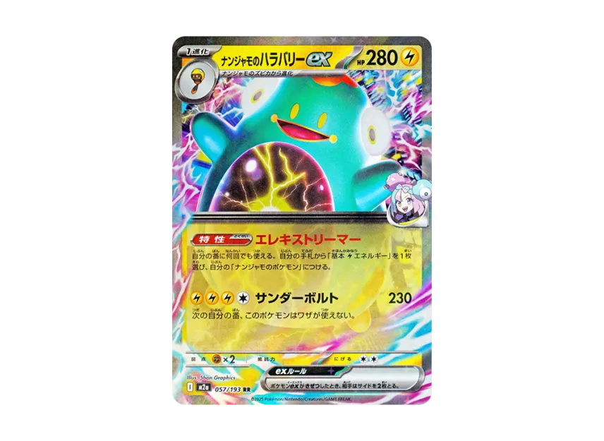 Iono's Bellibolt ex RR [M2A 057/193] (High Class Pack "MEGA Dream ex")